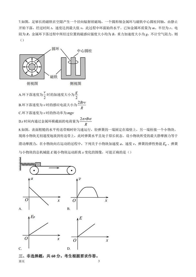 2022届福建省泉州市高三下学期第五次质量检测 物理（PDF版）第3页