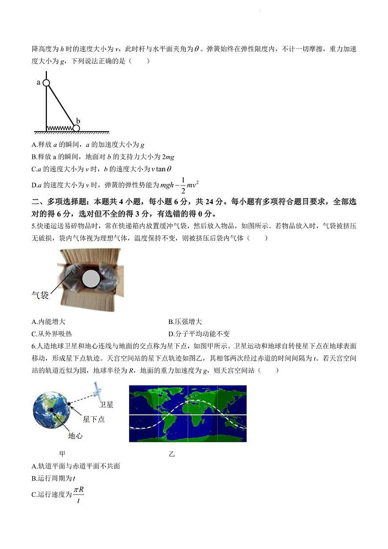 福建省泉州市2022届高三下学期质量检测（五）物理试卷（PDF版）第2页