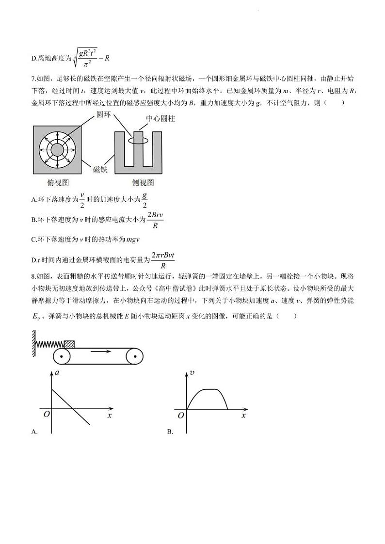 福建省泉州市2022届高三下学期质量检测（五）物理试卷（PDF版）第3页