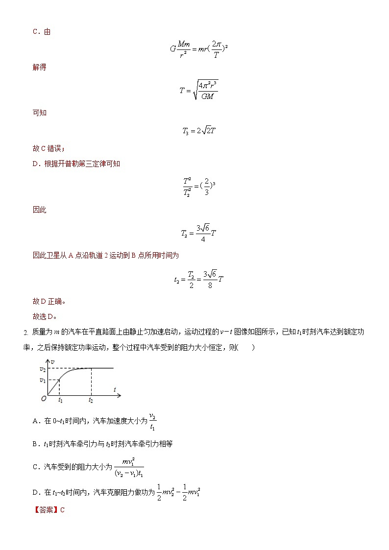 江苏省2020-2021学年高一第二学期期末模拟测试物理试题一（解析版）02