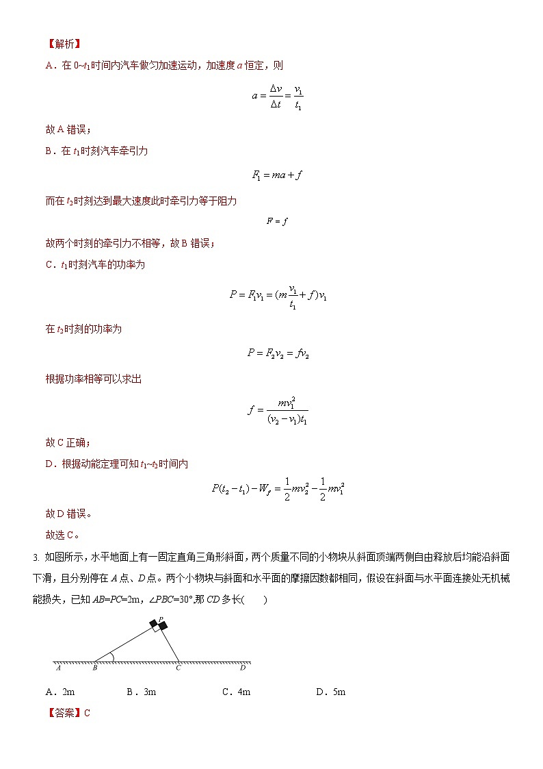 江苏省2020-2021学年高一第二学期期末模拟测试物理试题一（解析版）03