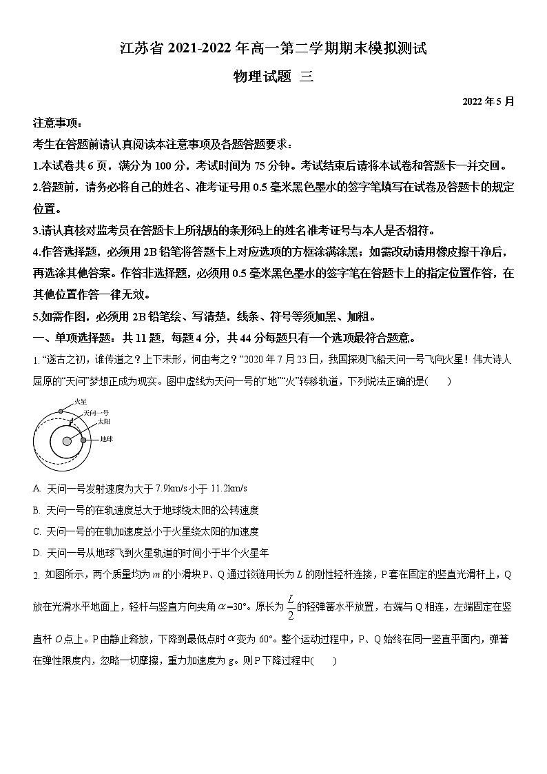 江苏省2020-2021学年高一第二学期期末模拟测试物理试题三（解析版）01