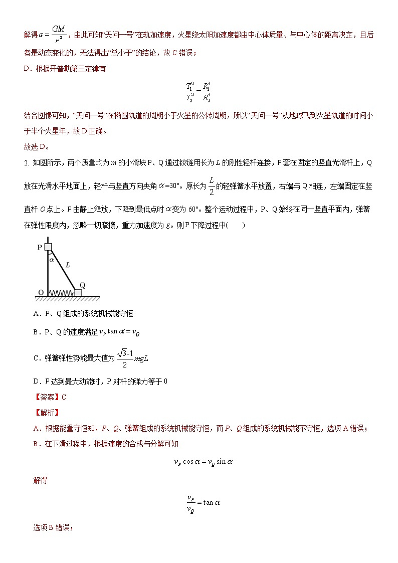 江苏省2020-2021学年高一第二学期期末模拟测试物理试题三（解析版）02