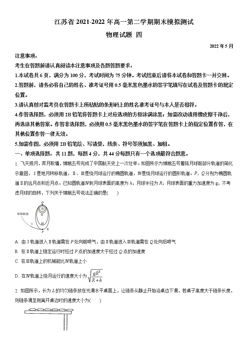 江苏省2020-2021学年高一第二学期期末模拟测试物理试题四（解析版）01