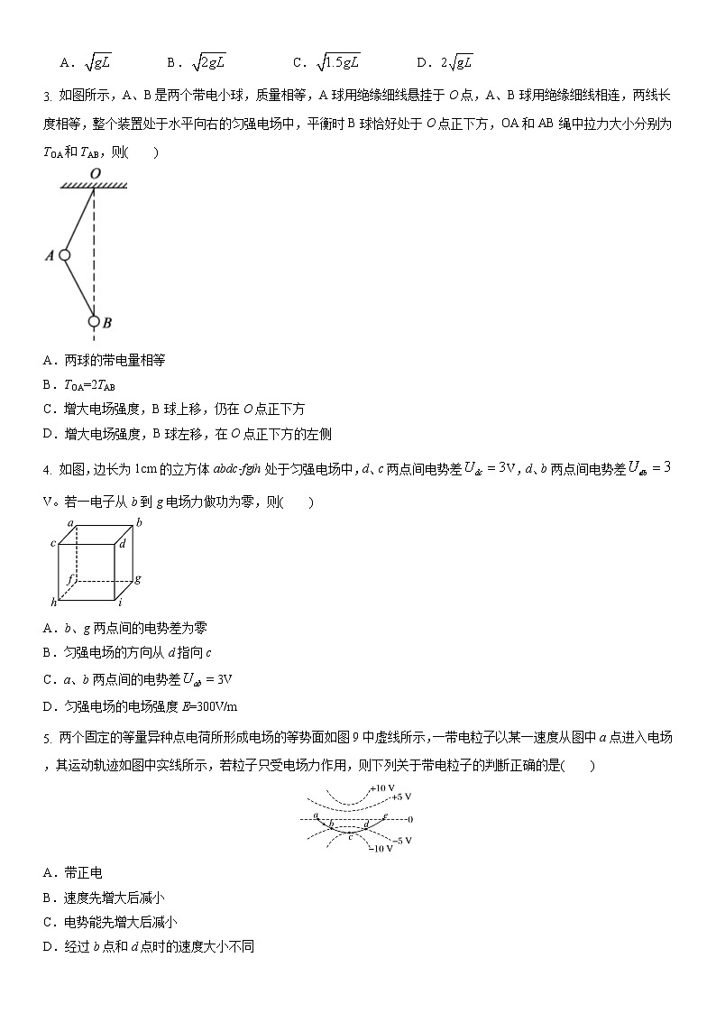 江苏省2020-2021学年高一第二学期期末模拟测试物理试题四（解析版）02