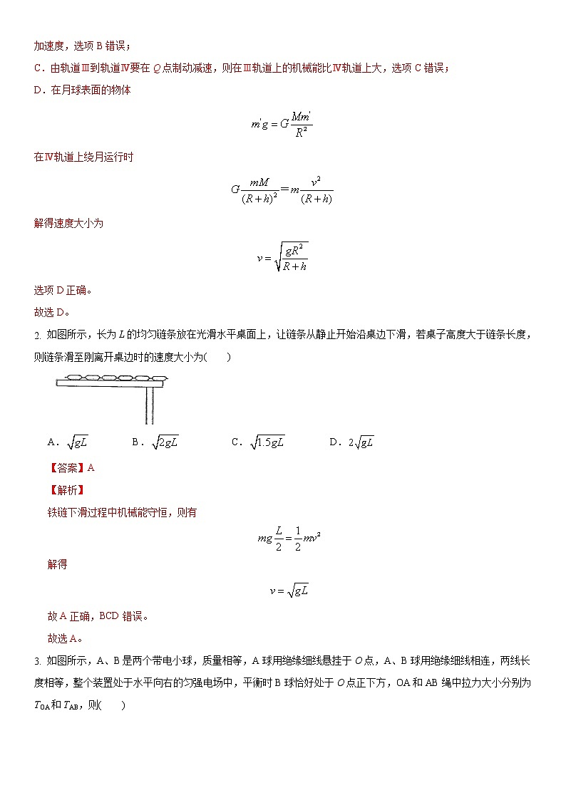 江苏省2020-2021学年高一第二学期期末模拟测试物理试题四（解析版）02
