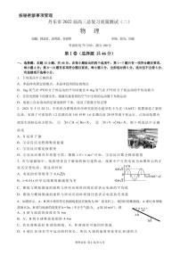 2022届辽宁省丹东市高三总复习质量测试（二）物理试题及答案