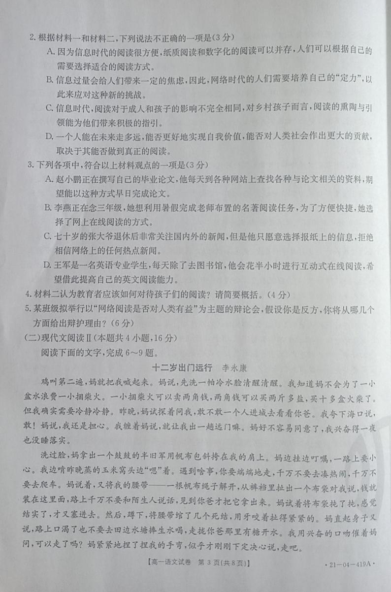 2021抚顺高一下学期期中考试物理试题（图片版）03