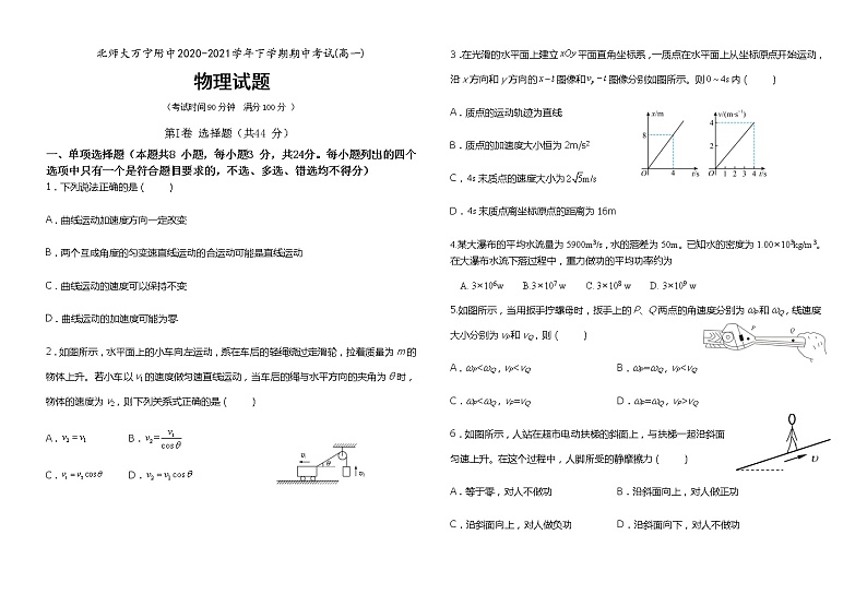 2021北京师范大学万宁附中高一下学期期中考试物理试题含答案第1页