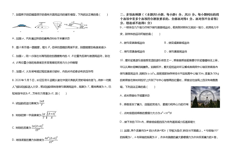 2021北京师范大学万宁附中高一下学期期中考试物理试题含答案第2页