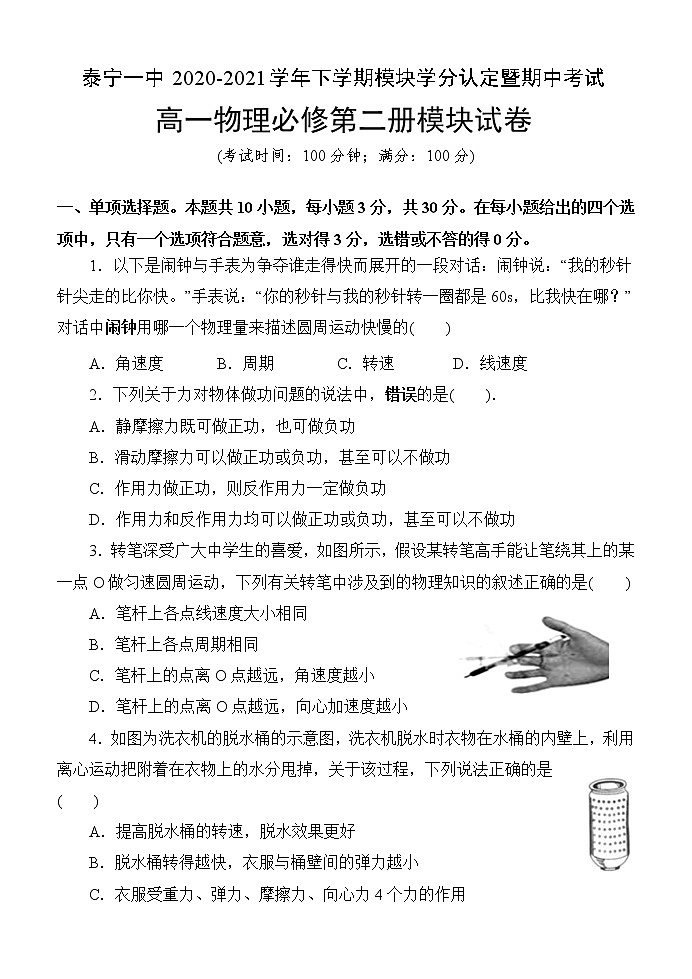 2021福建省泰宁一中高一下学期期中考试物理试题缺答案01