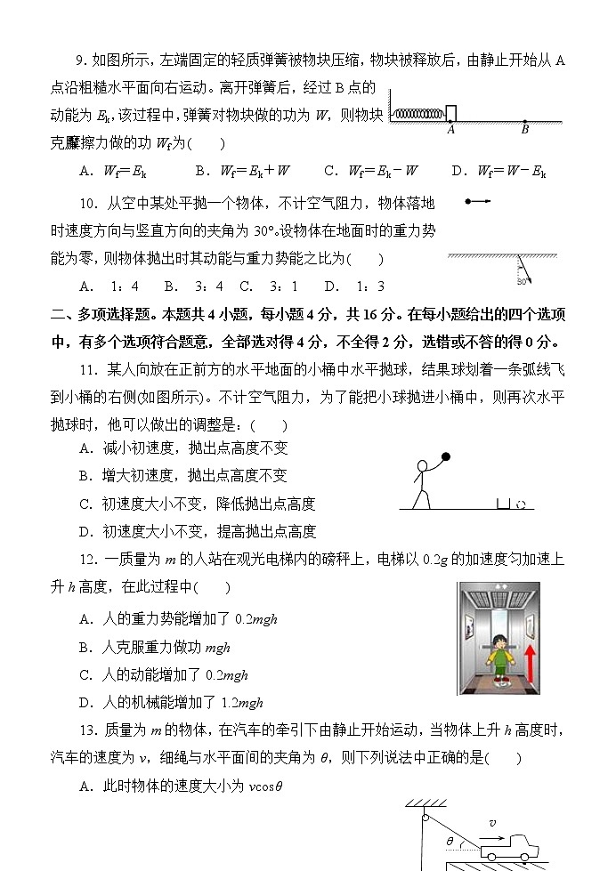 2021福建省泰宁一中高一下学期期中考试物理试题缺答案03