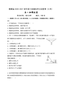 2021新疆新源县高一下学期5月联考物理试题含答案