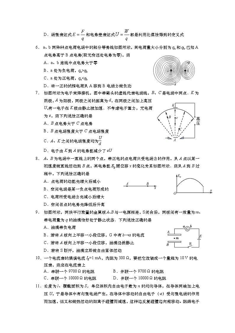 2021南通如皋中学高一下学期第二次阶段考试物理试题含答案第2页