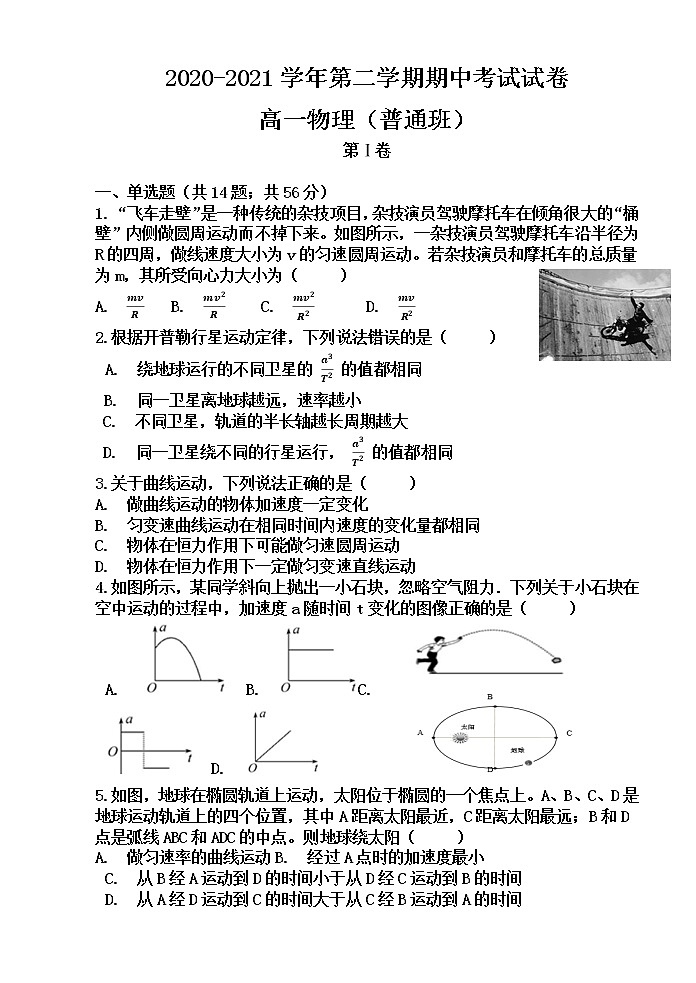 2021武威民勤县四中高一下学期期中考试物理（普通班）试题含答案01
