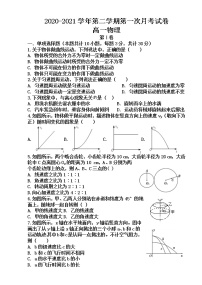 2021武威民勤县四中高一下学期第一次月考物理（普通班）试卷含答案