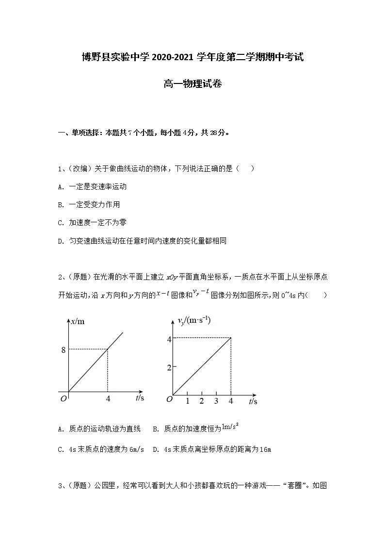 2021保定博野县实验中学高一下学期期中考试物理试题含答案第1页