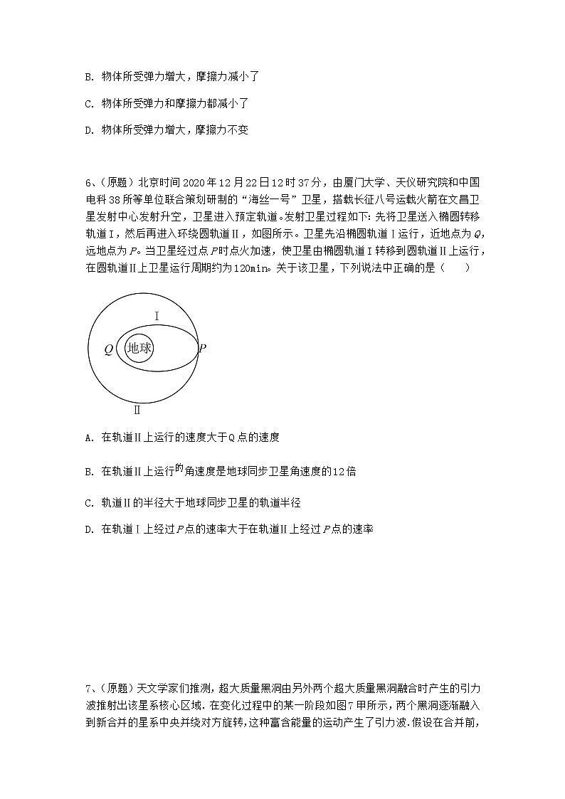 2021保定博野县实验中学高一下学期期中考试物理试题含答案第3页