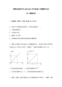 2021保定博野县实验中学高一下学期期中考试物理试题含答案