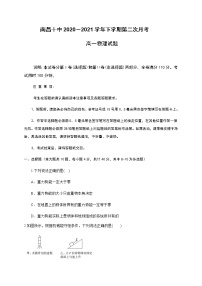 2021南昌十中高一下学期第二次月考物理试题含答案