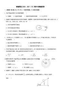 2021武汉钢城四中高一下学期期中考试物理试卷含答案