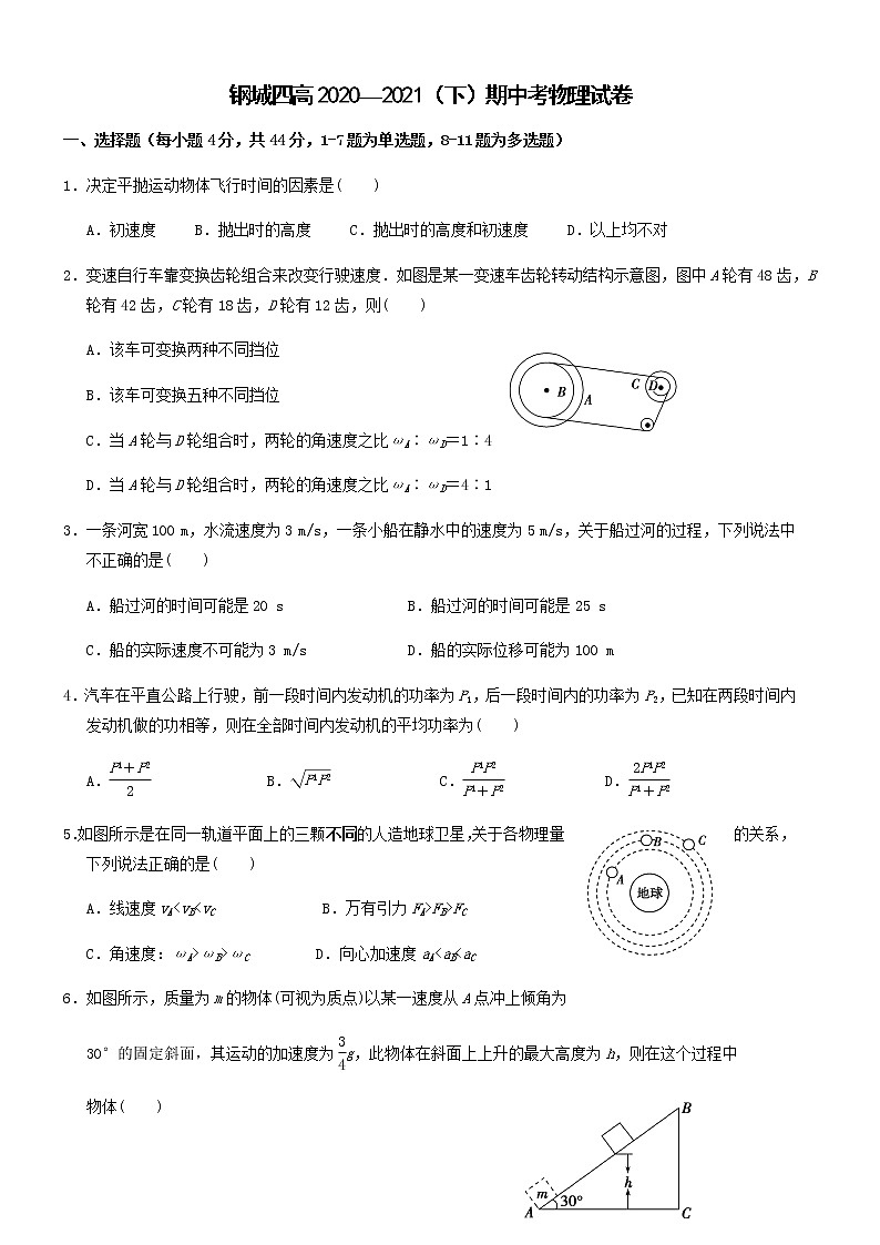 2021武汉钢城四中高一下学期期中考试物理试卷含答案01