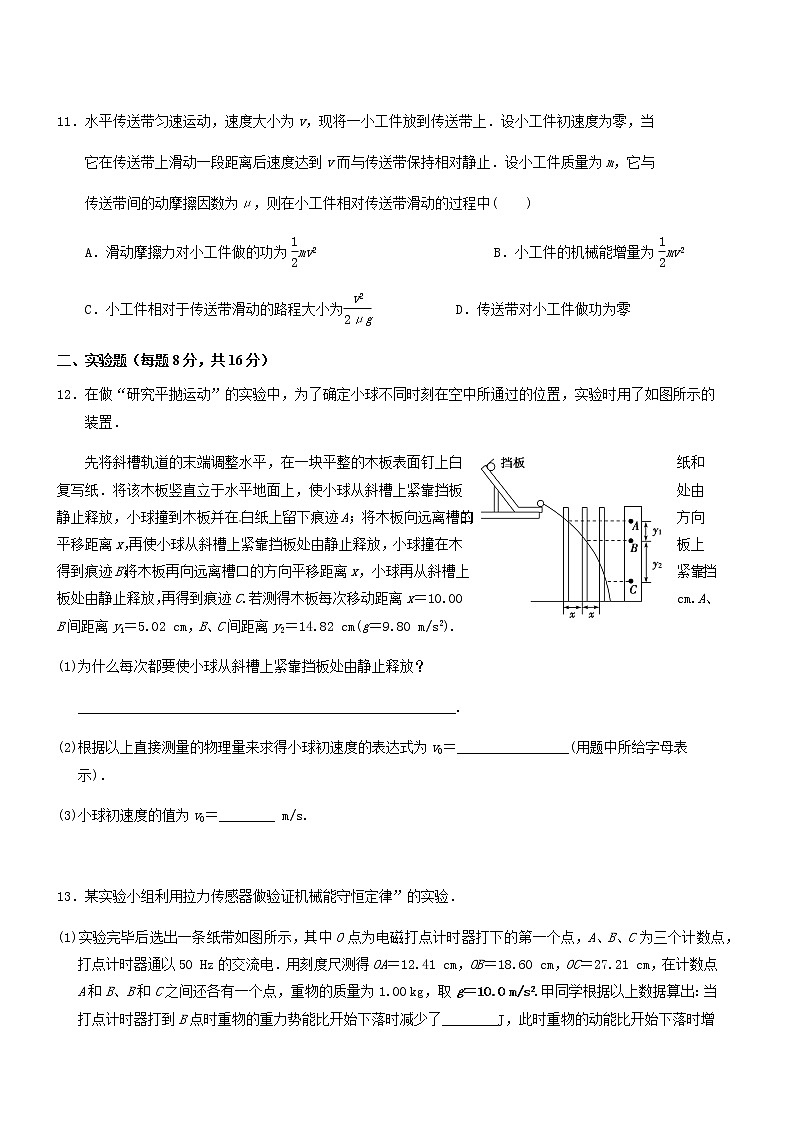2021武汉钢城四中高一下学期期中考试物理试卷含答案03
