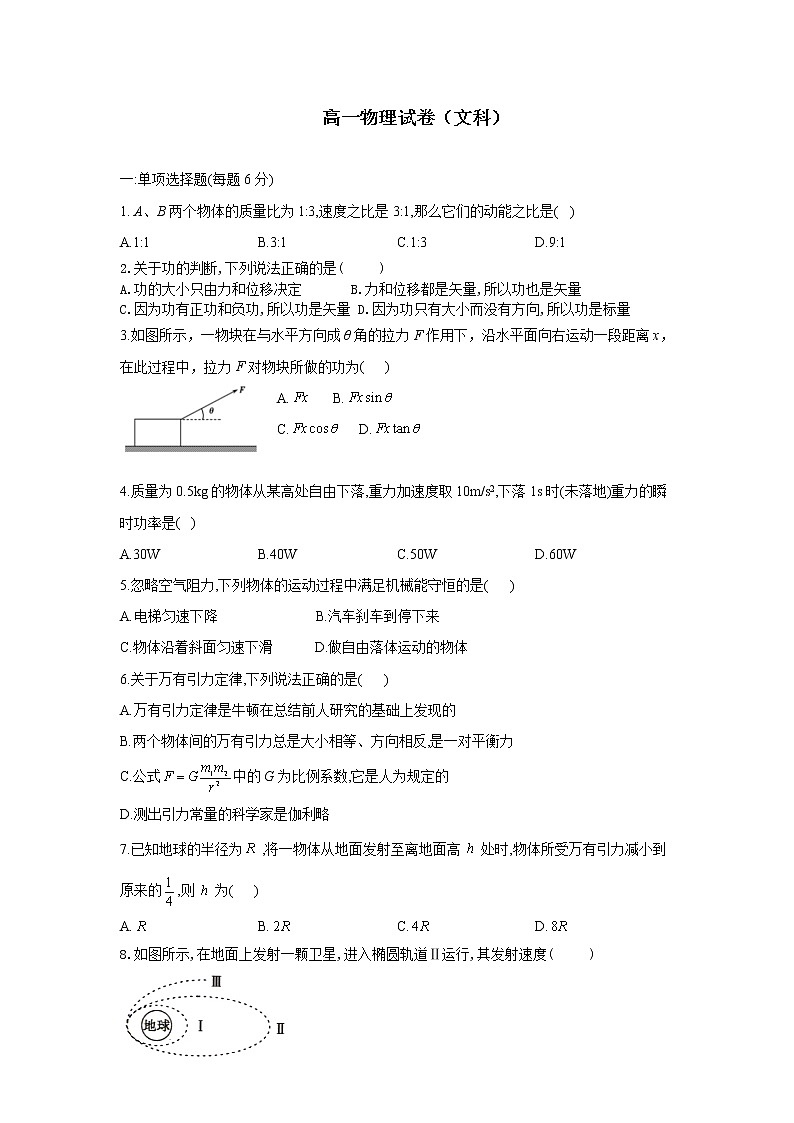 2021长春第二十九中学高一下学期期中考试物理（文）试卷含答案01
