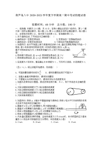 2021葫芦岛八中高一下学期期中考试物理试卷含答案