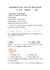 2021开封铁路中学高一下学期期中考试物理试卷含答案