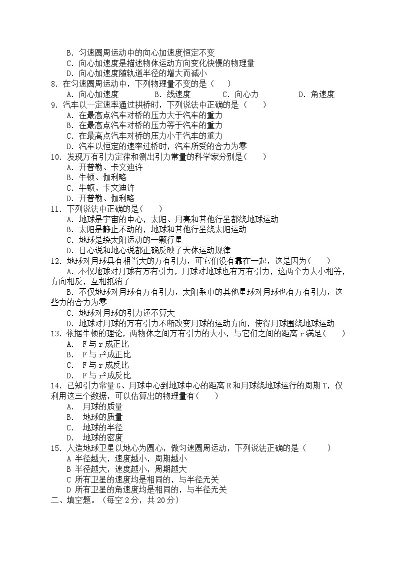 2021金昌一中高一下学期期中考试物理（文）试题含答案02