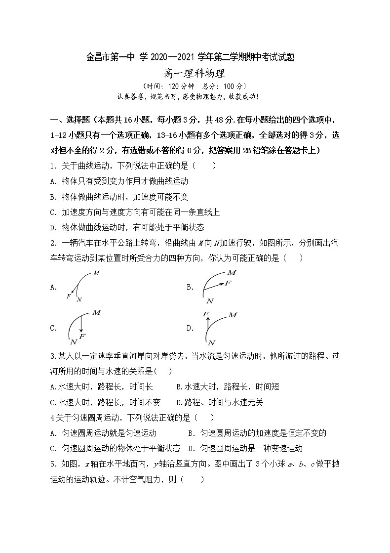 2021金昌一中高一下学期期中考试物理（理）试题含答案01