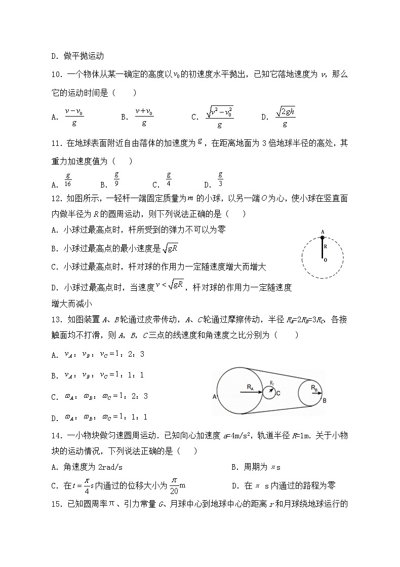 2021金昌一中高一下学期期中考试物理（理）试题含答案03