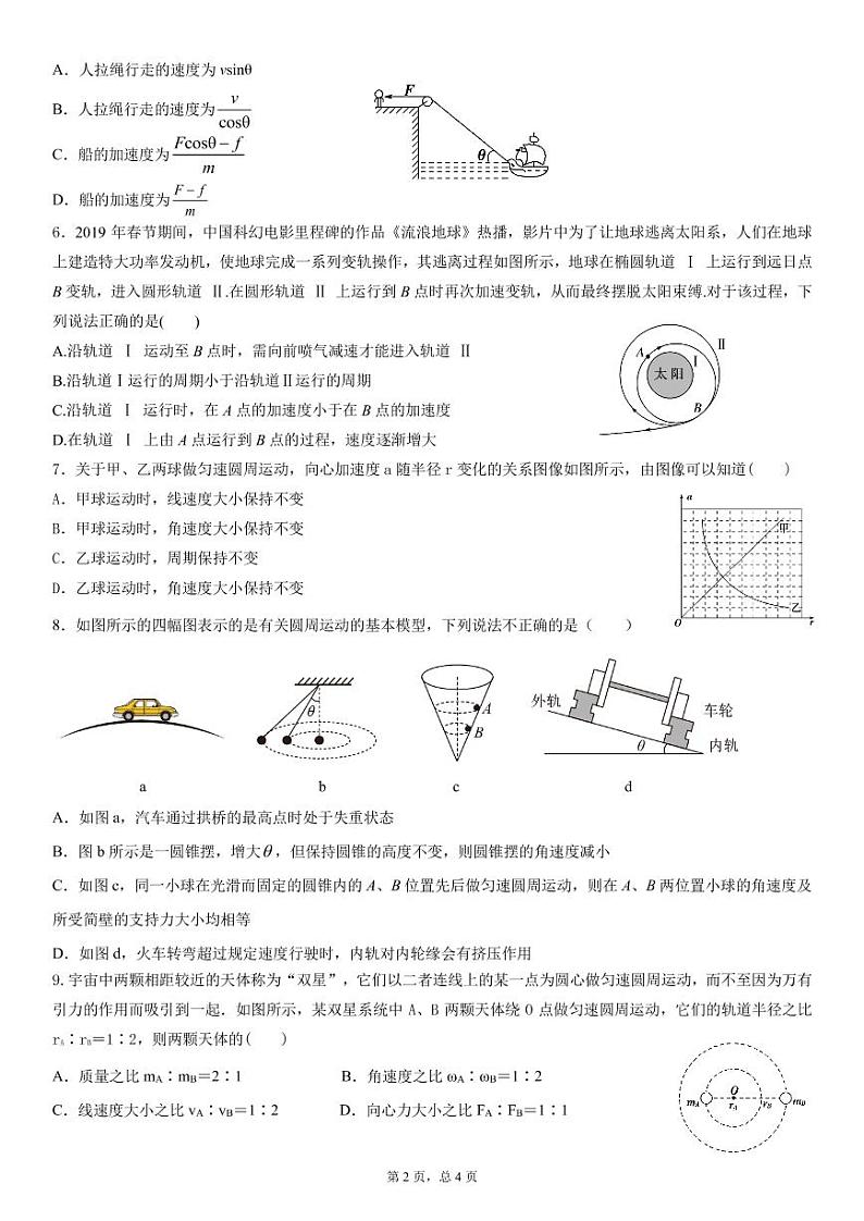 2021长春北师大附属学校高一下学期期中考试物理试题含答案02