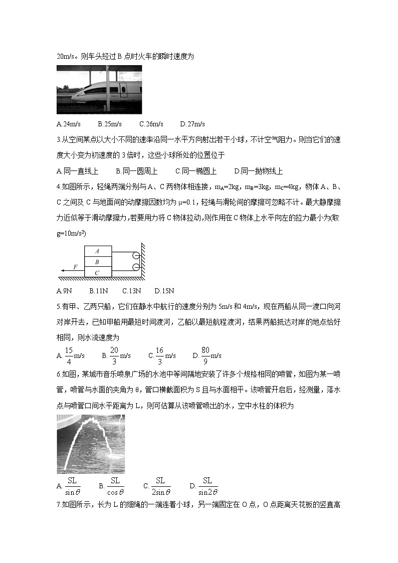 2021安徽省示范高中培优联盟高一下学期春季联赛物理含解析第2页