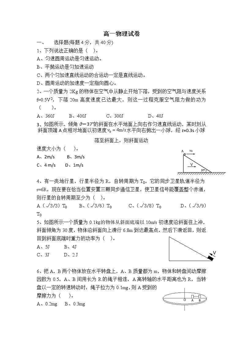 2021宜春铜鼓中学高一下学期第一次月考物理（实验班）试题含答案第1页