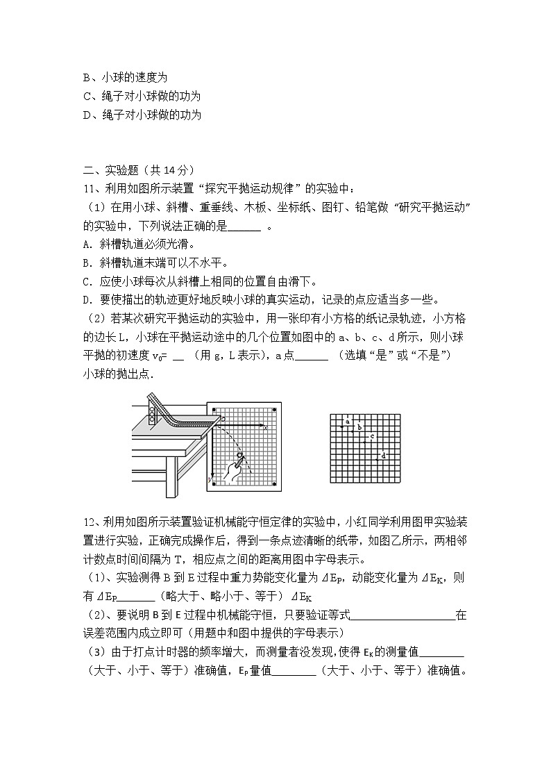 2021宜春铜鼓中学高一下学期第一次月考物理（实验班）试题含答案第3页