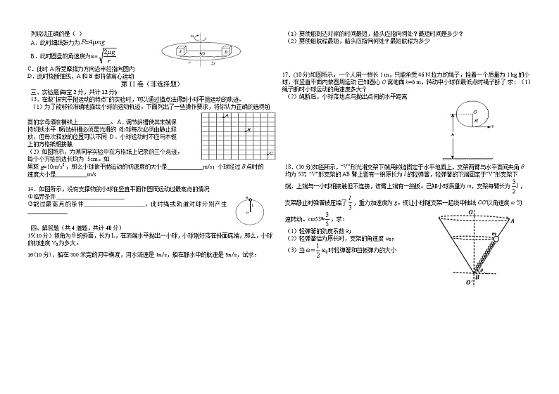 2021宜春铜鼓中学高一下学期第一次月考物理（非实验班）试题含答案第2页
