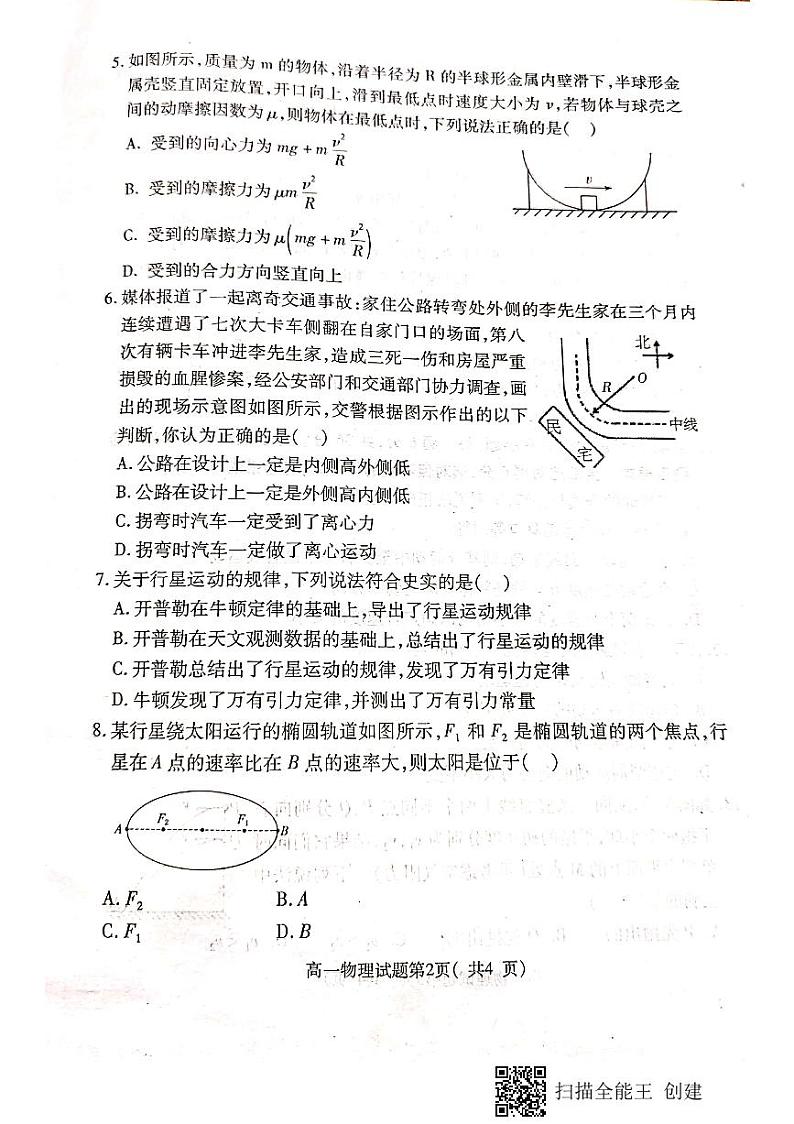 2021河北省定州市高一（非高考班）下学期期中考试物理试题扫描版含答案02