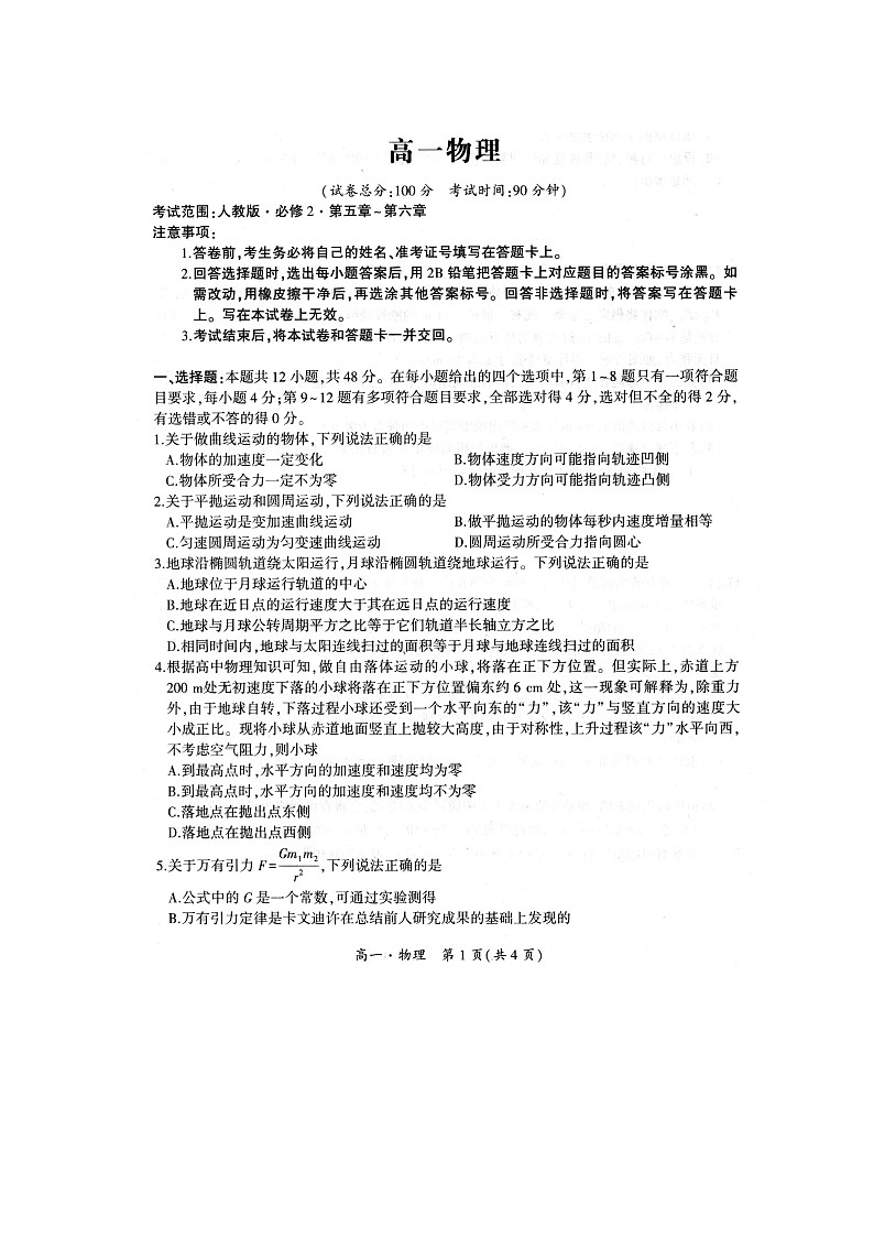 2021驻马店正阳县高级中学高一下学期期中联考物理试卷扫描版含答案01