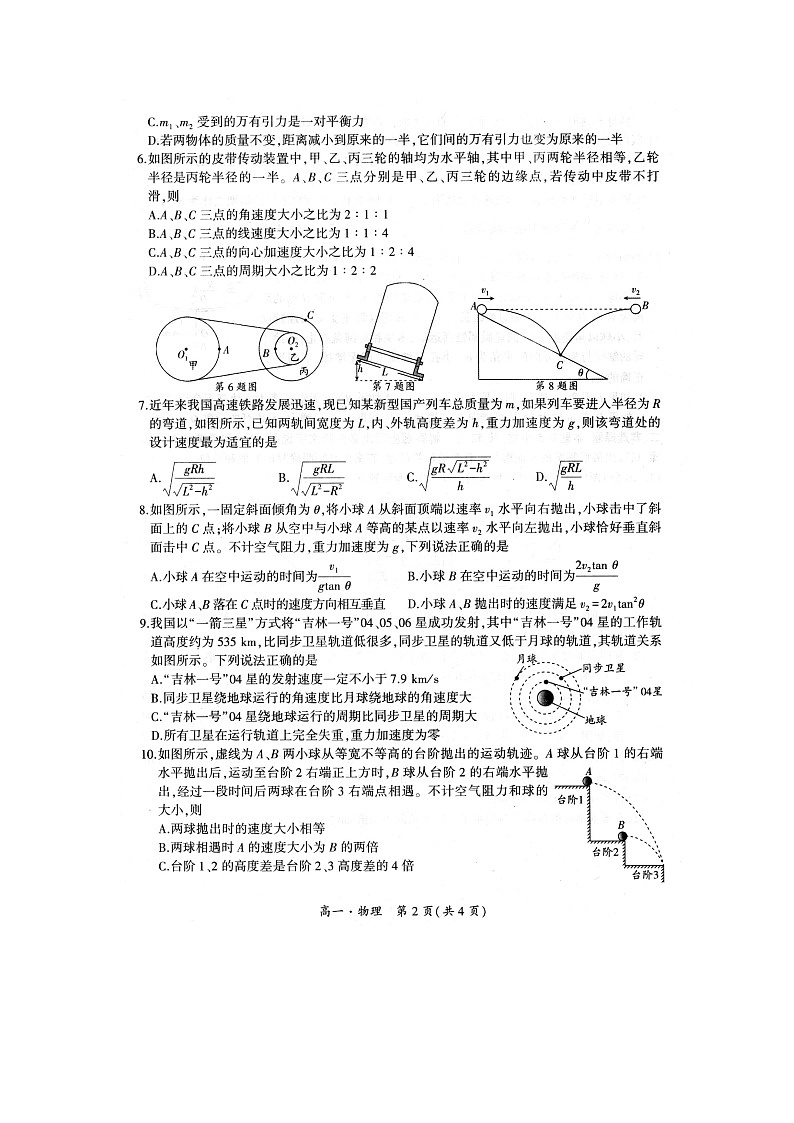 2021驻马店正阳县高级中学高一下学期期中联考物理试卷扫描版含答案02