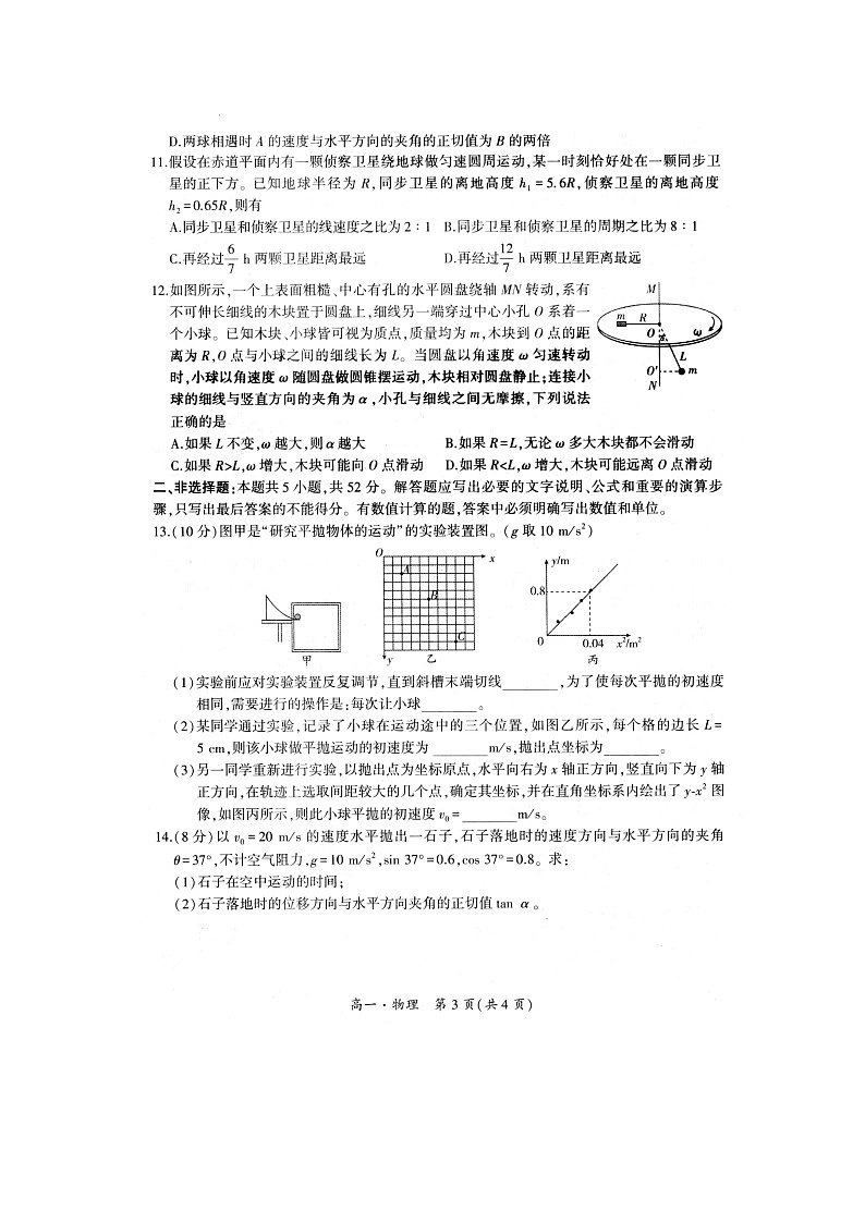2021驻马店正阳县高级中学高一下学期期中联考物理试卷扫描版含答案03