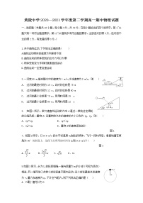 2021陕西省黄陵中学高一下学期期中考试物理试题含答案