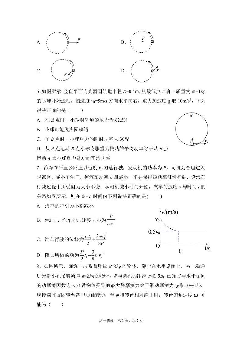 江西省九江市第三中学2020-2021学年高一下学期期中考试物理试题第2页
