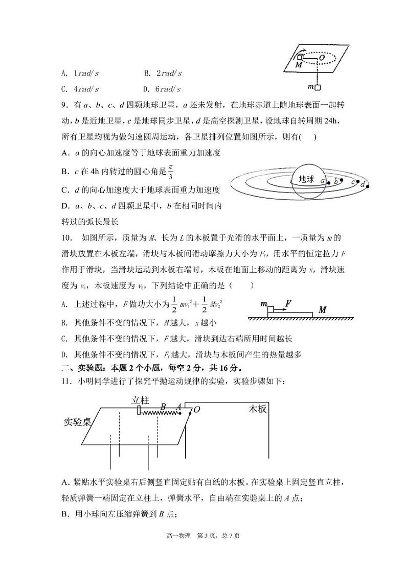 江西省九江市第三中学2020-2021学年高一下学期期中考试物理试题第3页