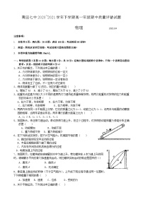 2021莆田七中高一下学期期中考试物理试题含答案