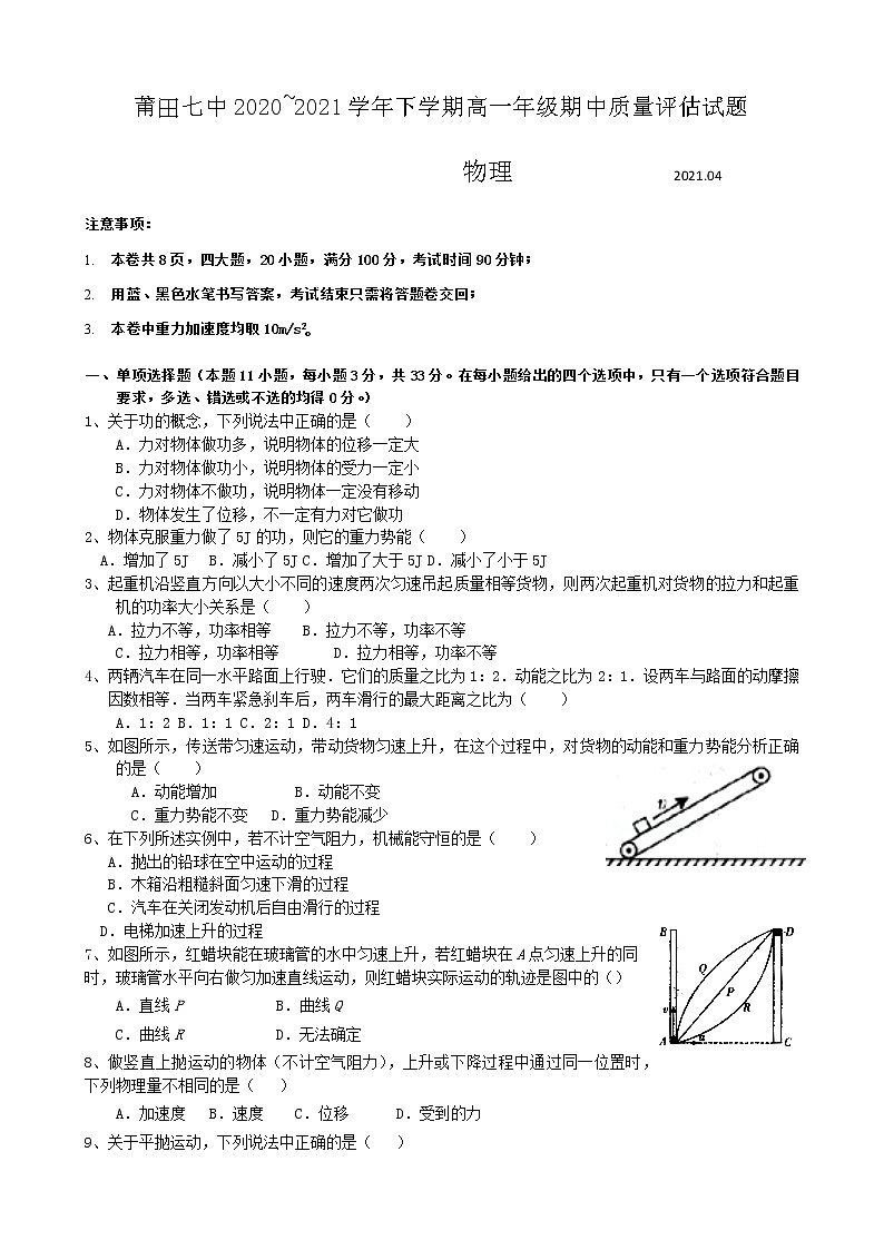 2021莆田七中高一下学期期中考试物理试题含答案01