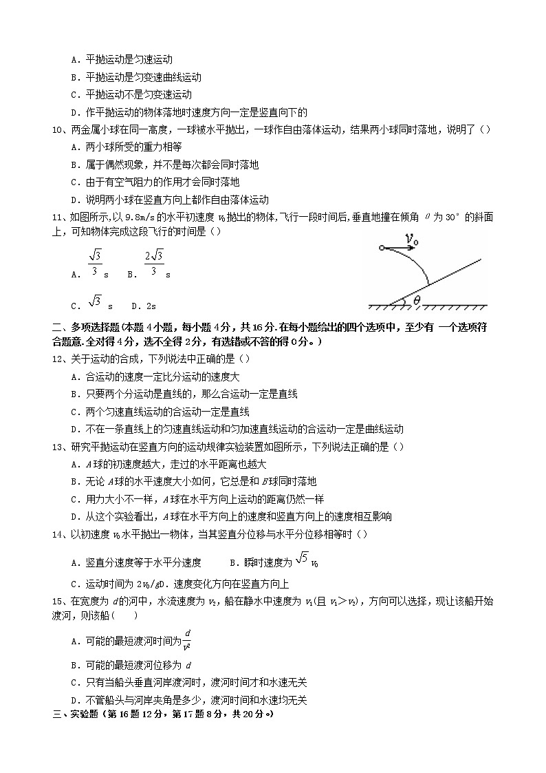 2021莆田七中高一下学期期中考试物理试题含答案02
