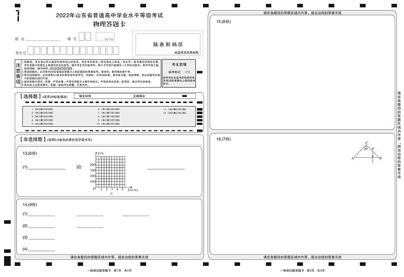 2022山东省普通高中学业水平等级考试（高考模拟）物理试题PDF版含答案01