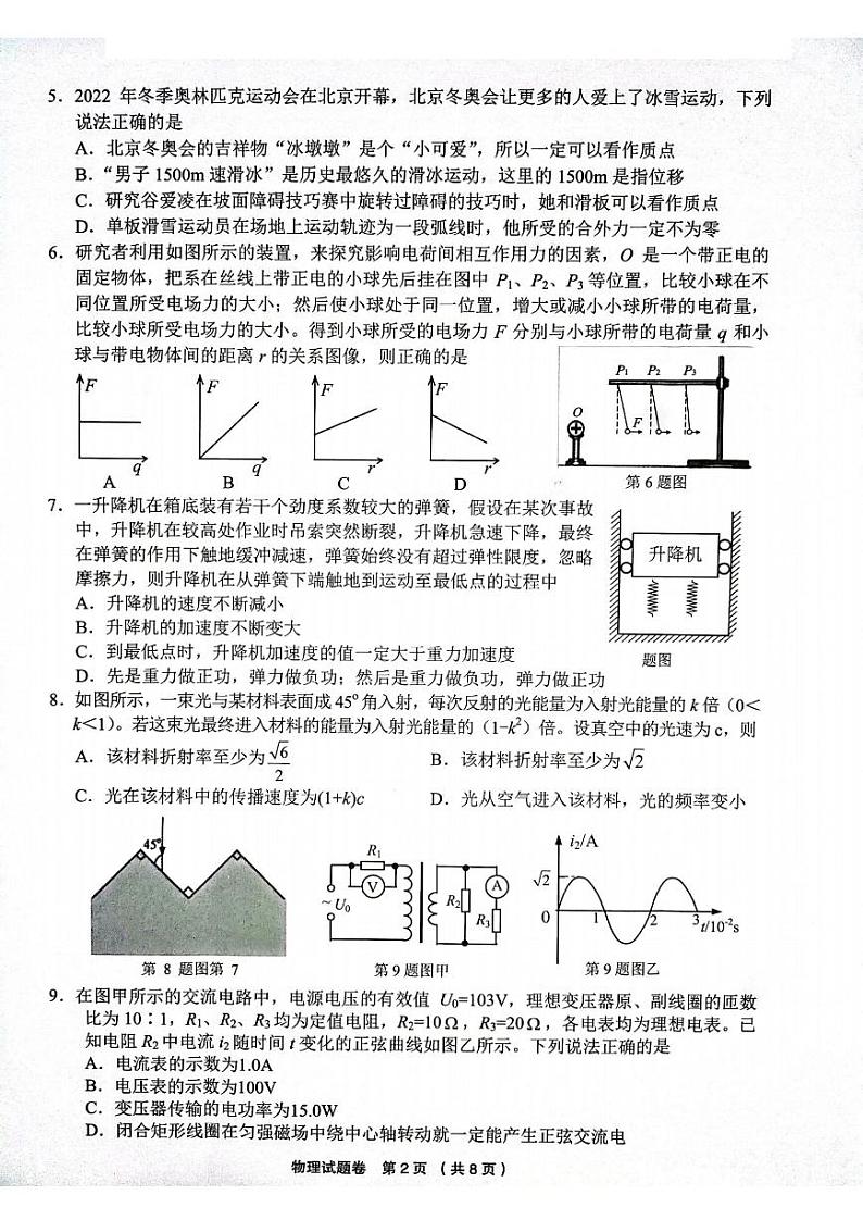 2022浙江省金丽衢十二校高三第二次联考物理卷PDF版含解析02